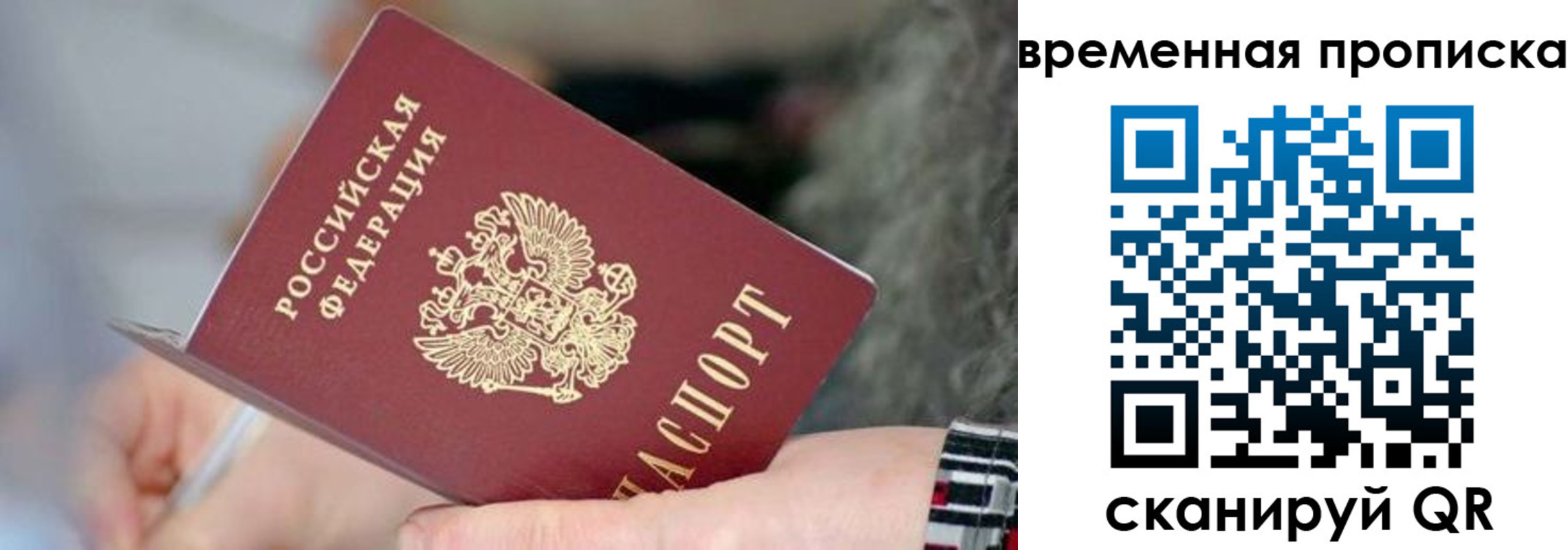 временная регистрация в Салавате