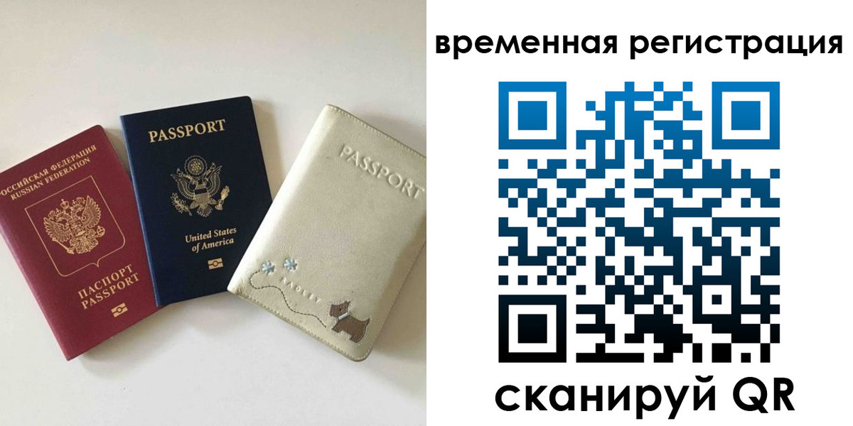 временная прописка в Салавате