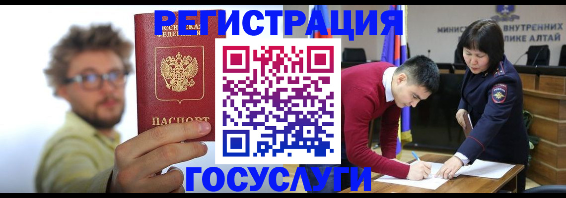 временная регистрация госуслуги в Салавате