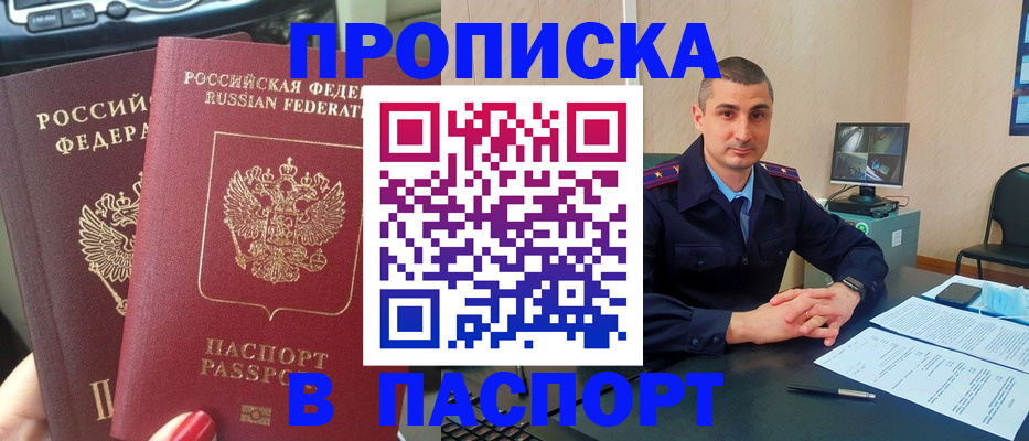 прописка регистрация в Салавате
