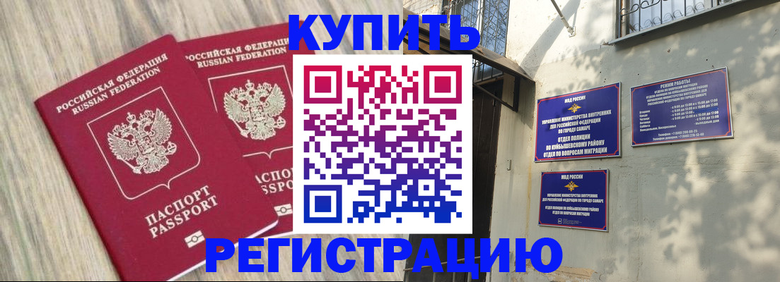 прописка паспорт в Салавате